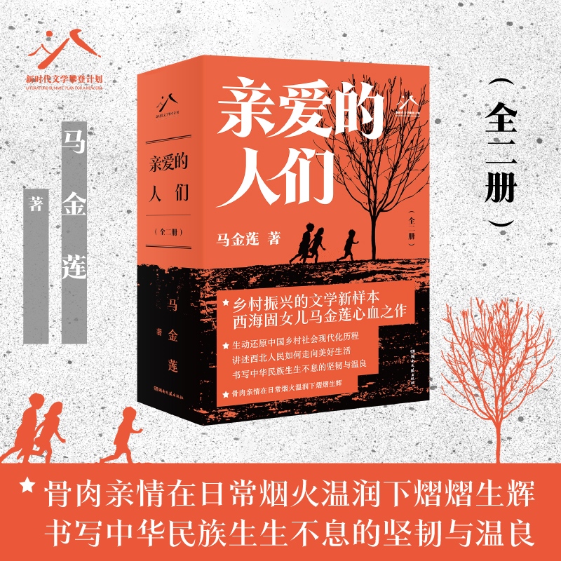 亲爱的人们