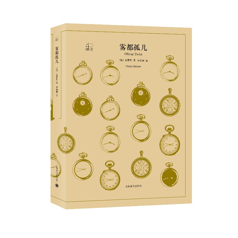雾都孤儿（译文40）