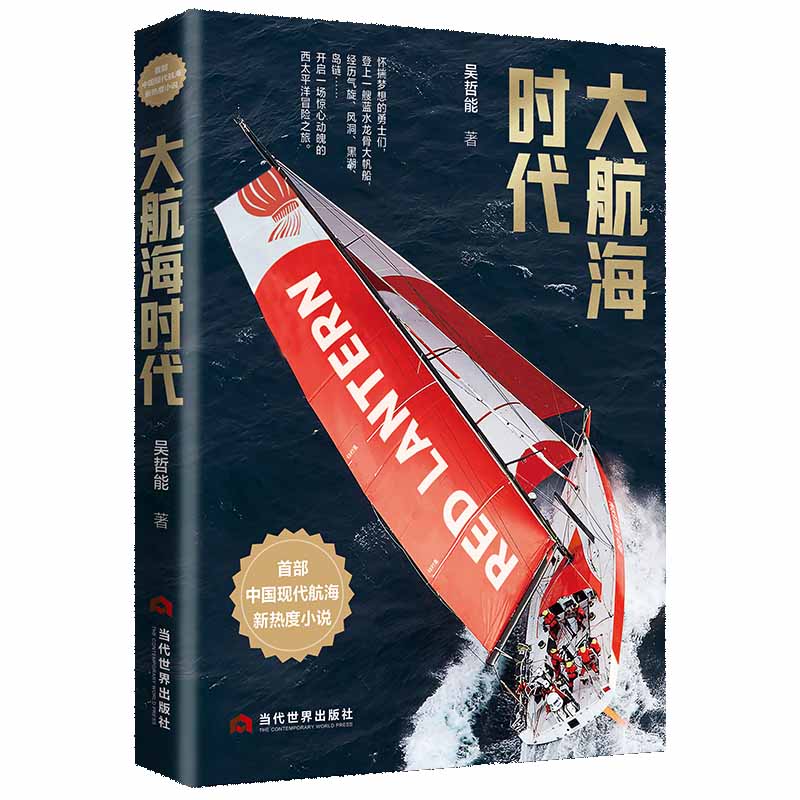 大航海时代