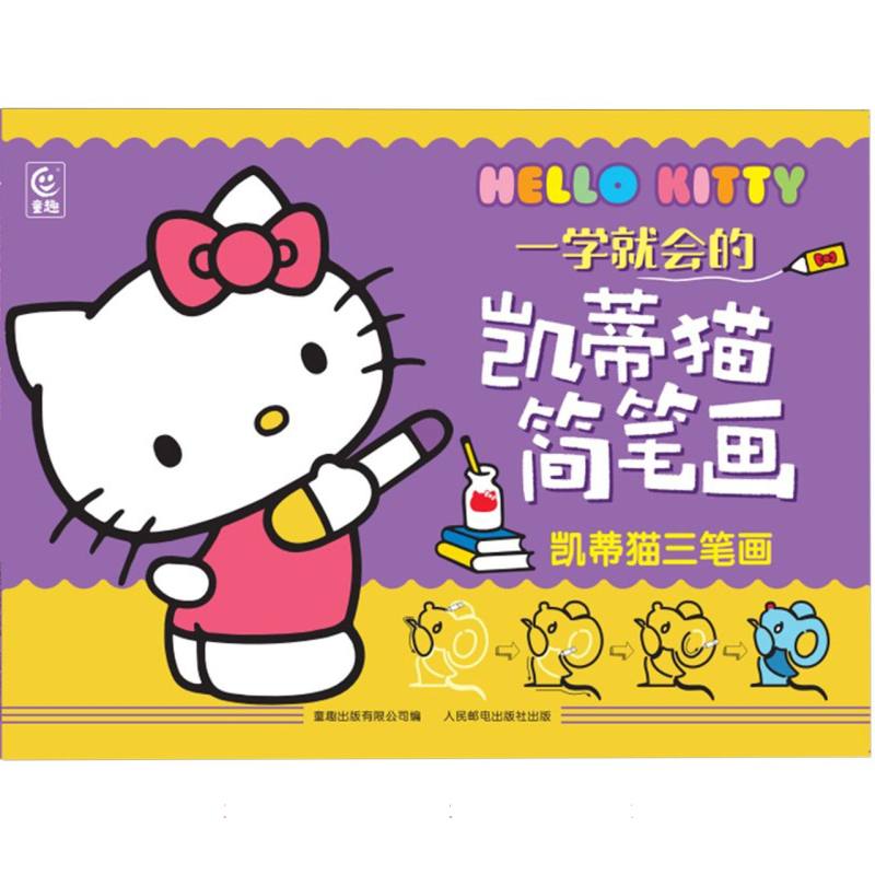 一学就会的凯蒂猫简笔画 凯蒂猫三笔画