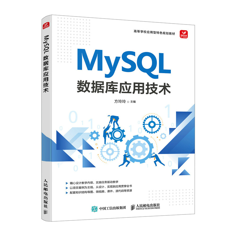 MySQL 数据库应用技术...