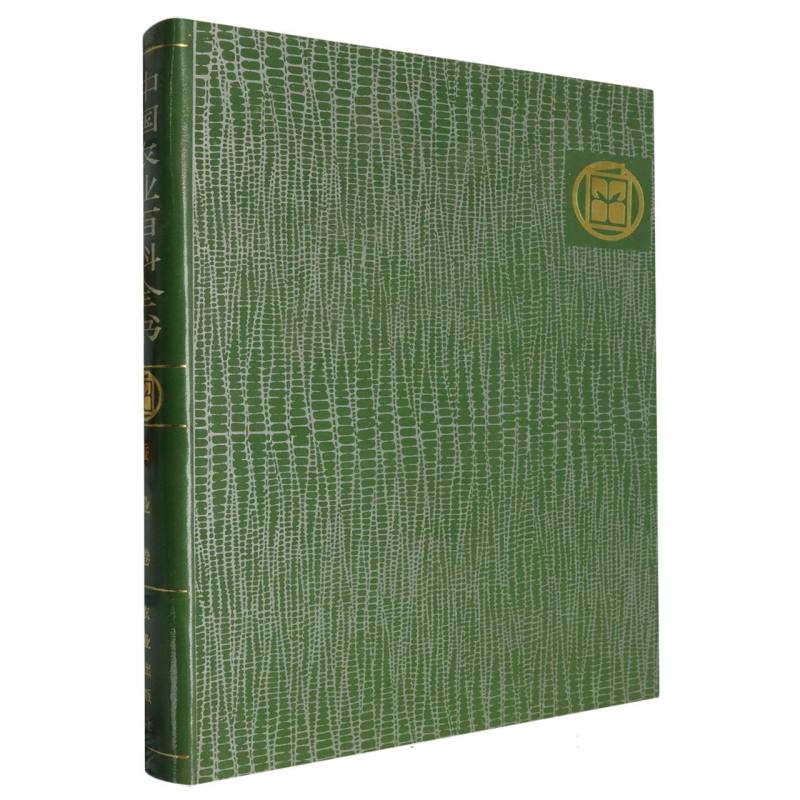 中国农业百科全书（蚕业卷）（精）
