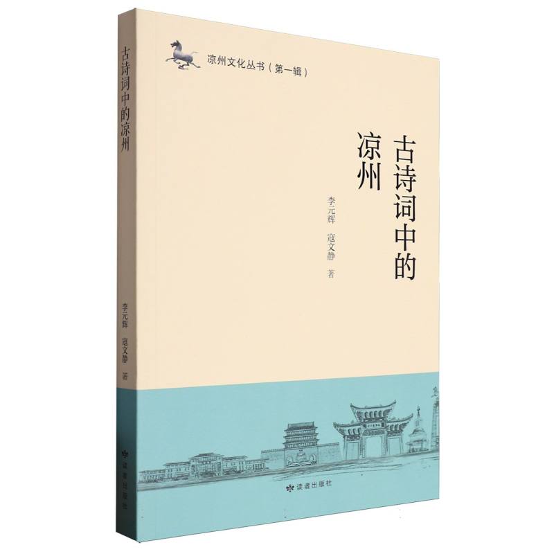 古诗词中的凉州