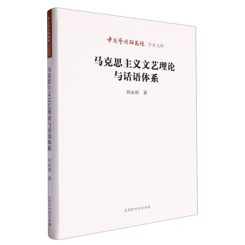马克思主义文艺理论与话语体系