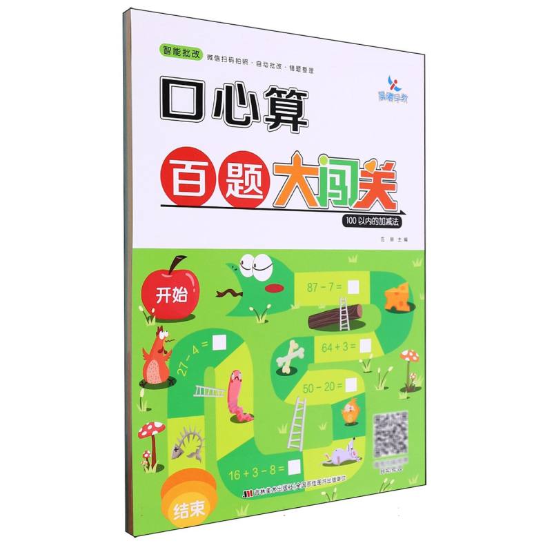 口心算百题大闯关（100以内的加减法）