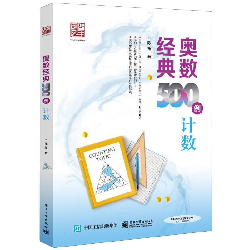 奥数经典500例  计数