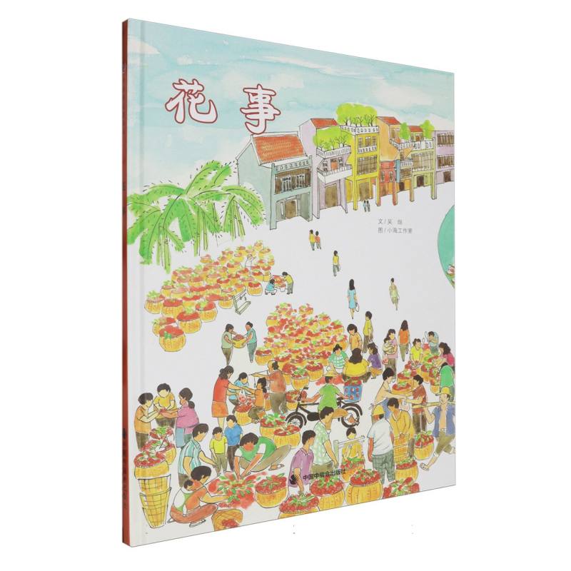 花事（精）