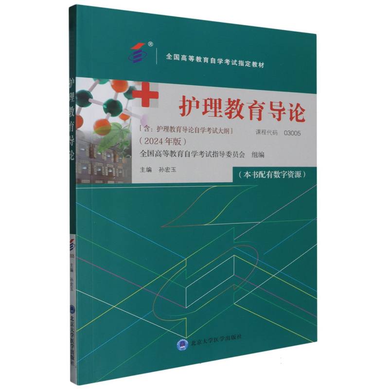 护理教育导论