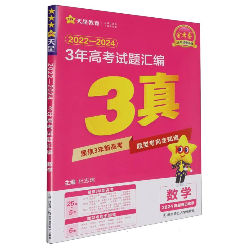 2024-2025年3年高考试题汇编 数学