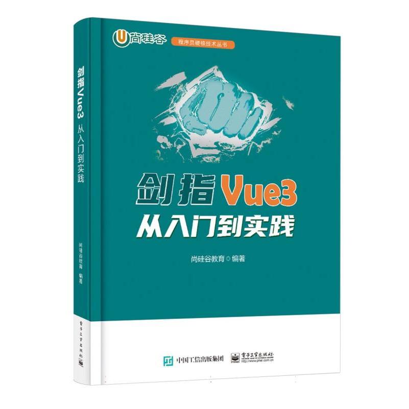剑指Vue3——从入门到实践