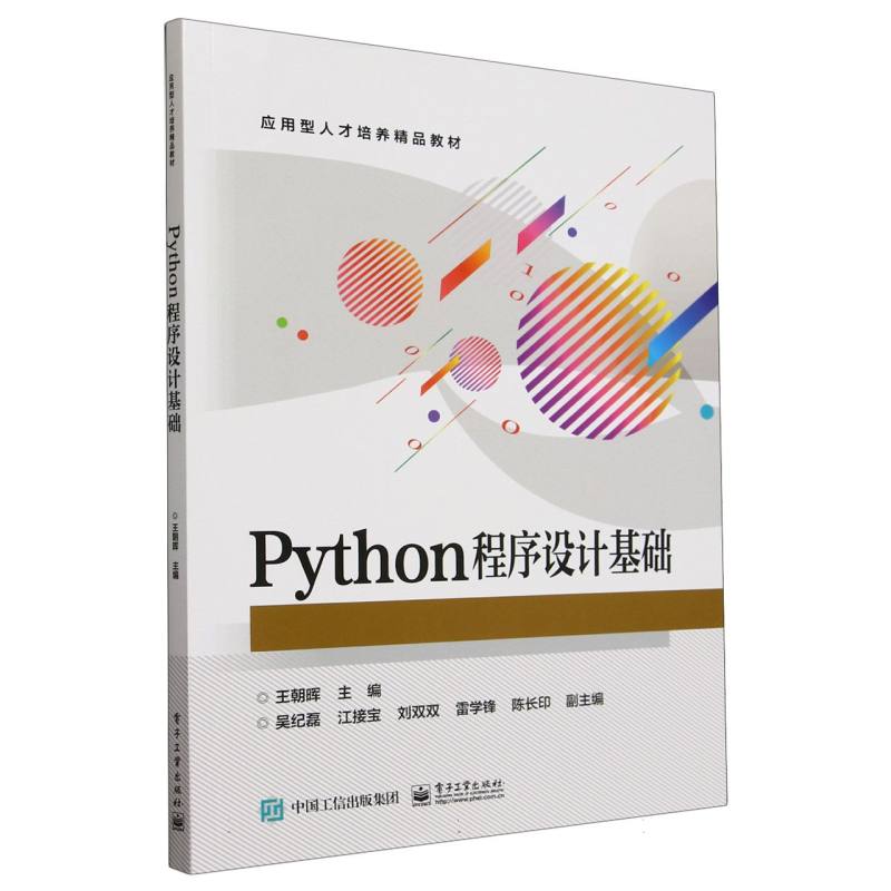 Python程序设计基础