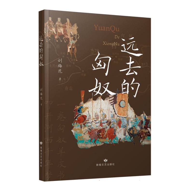 远去的匈奴