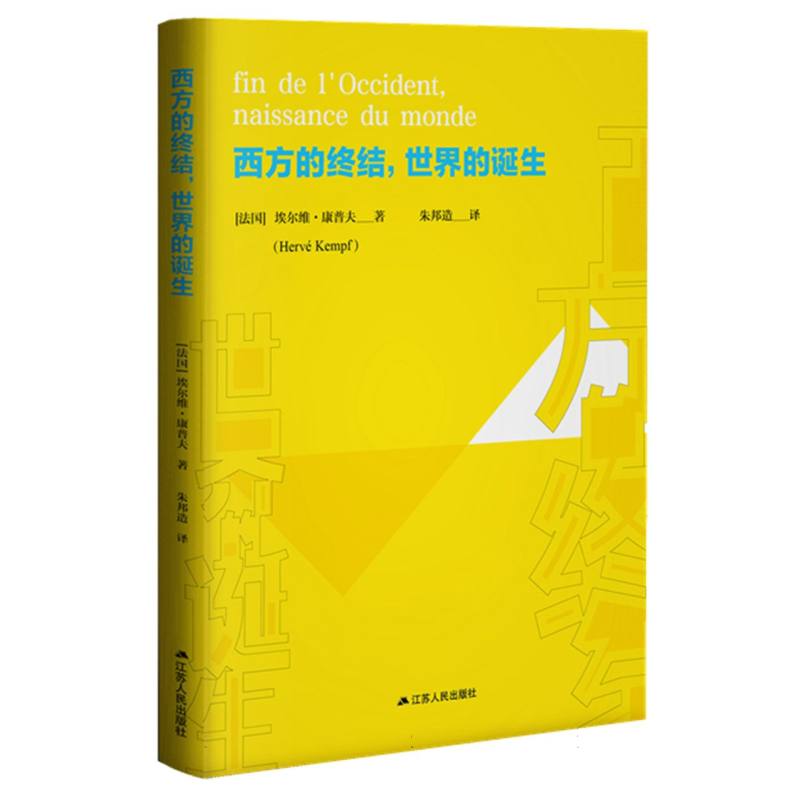 西方的终结世界的诞生
