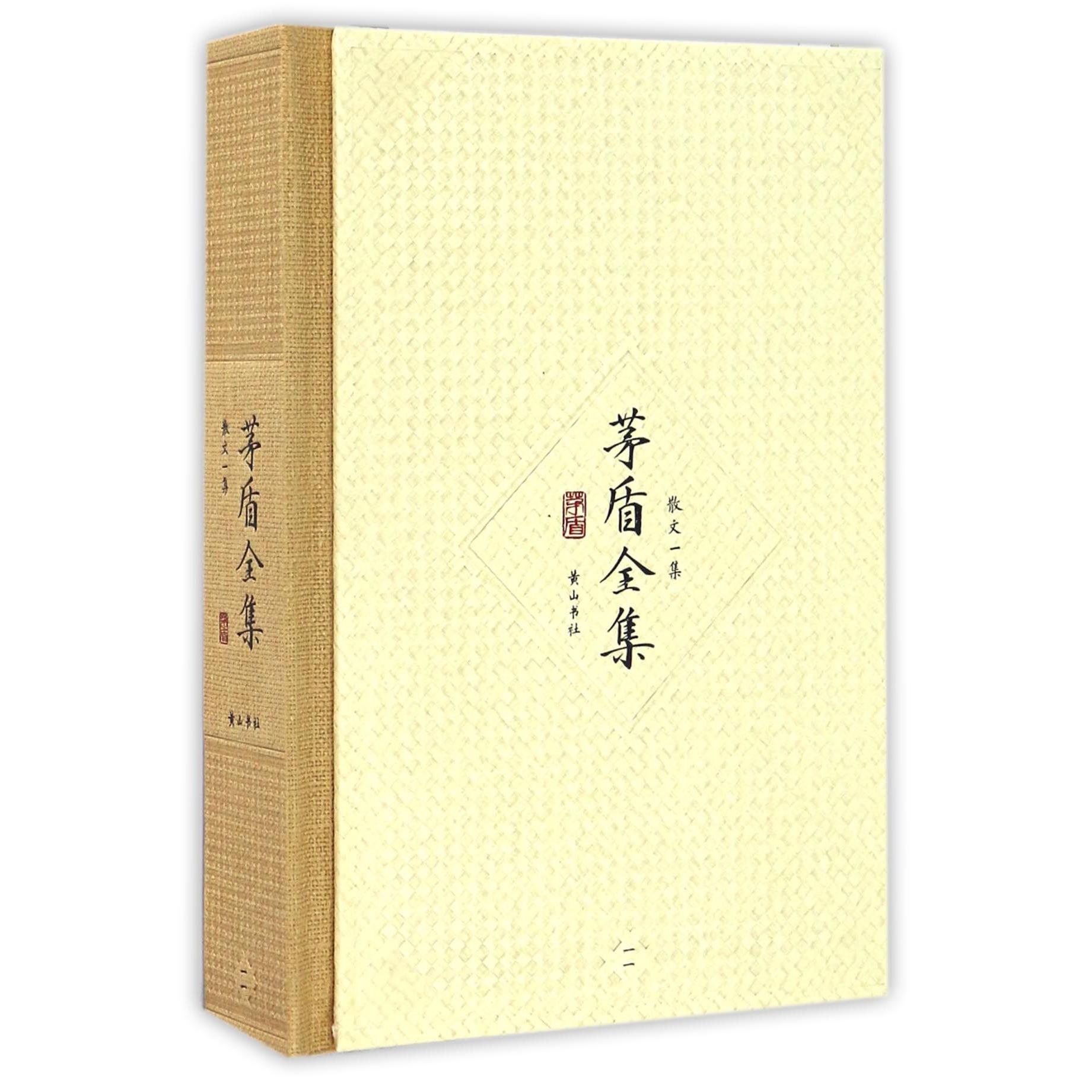 茅盾全集(散文一集11)(精)