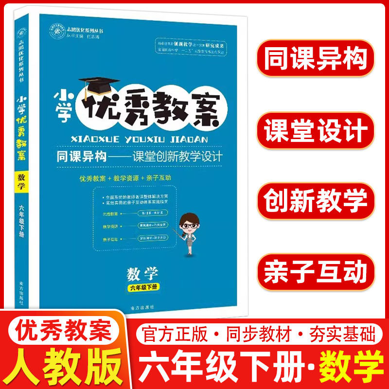 数学（6下）/小学优秀教案志鸿优化系列丛书