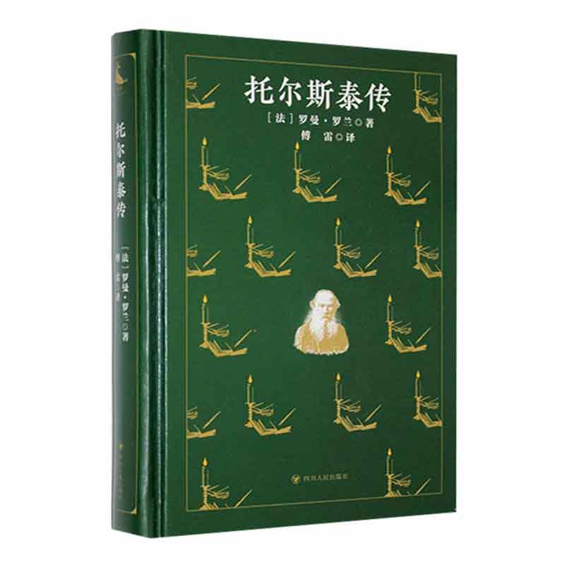 托尔斯泰传