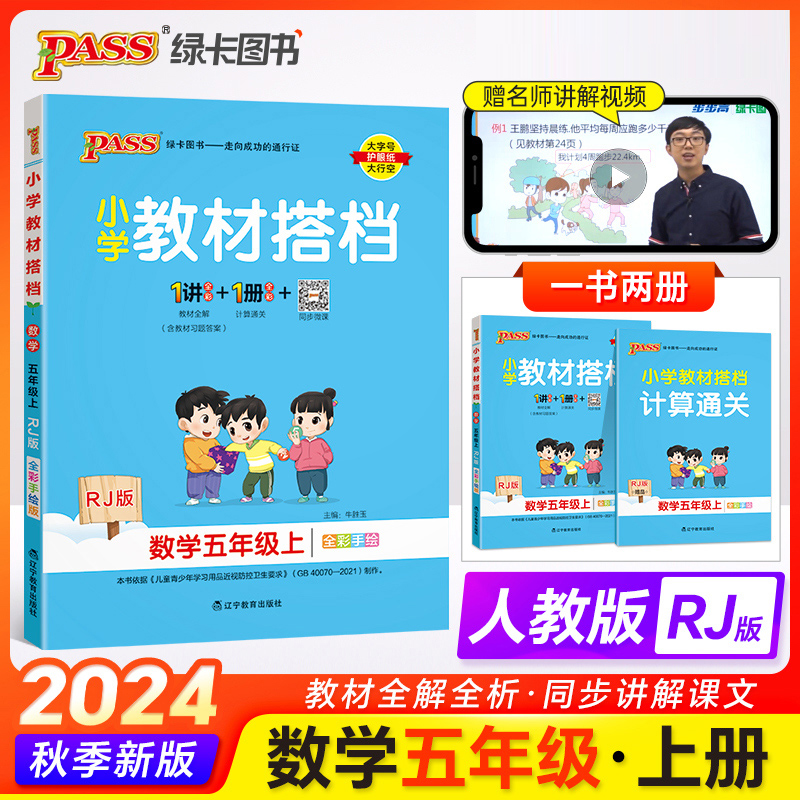 24秋《小学教材搭档》 数学（人教版） 五年级上