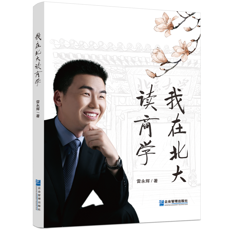 我在北大读商学