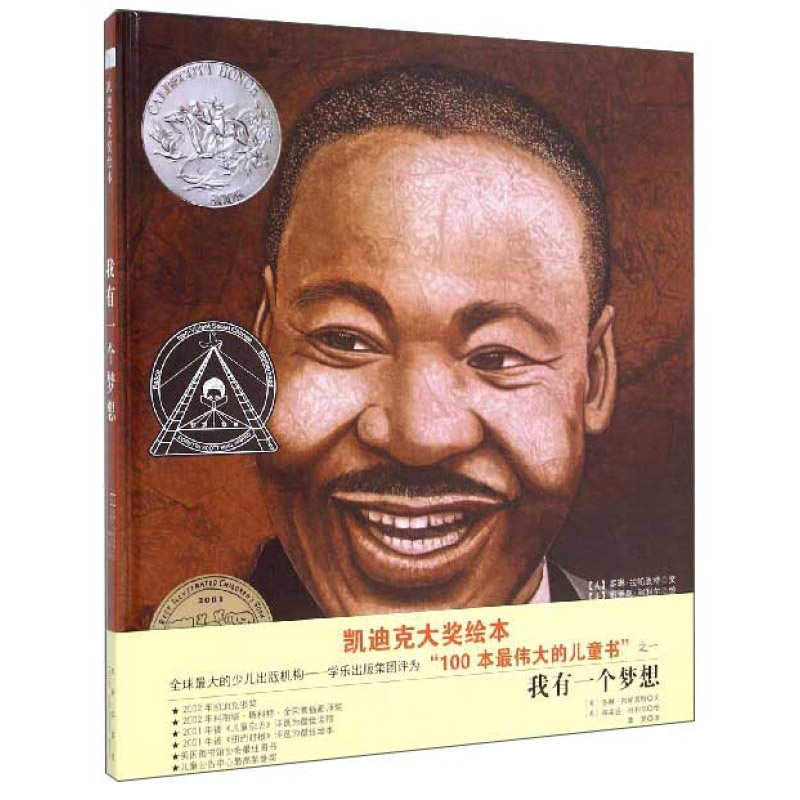 我有一个梦想