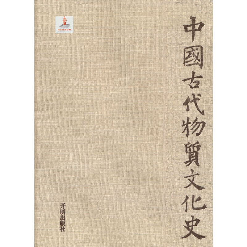 中国古代物质文化史·乐器
