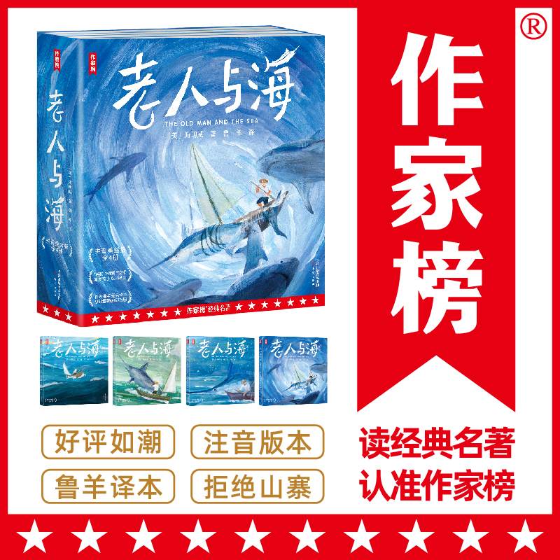 老人与海·拼音美绘版（全4册）