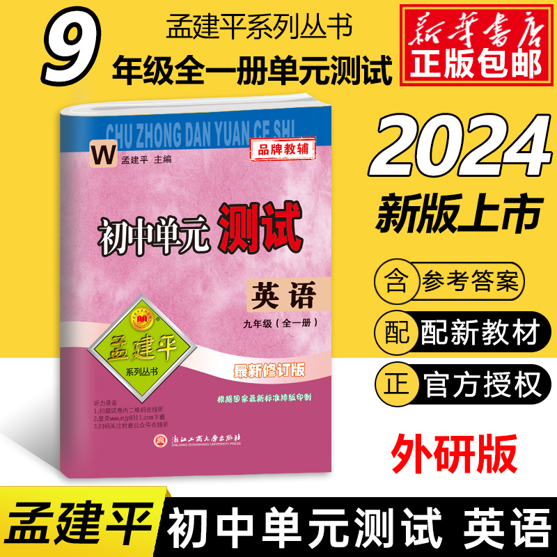 英语（9年级全1册W版最新修订版）/初中单元测试