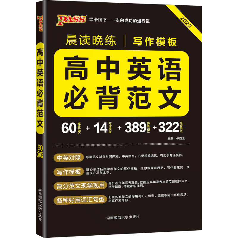 2025《晨读晚练》 高中英语必背范文