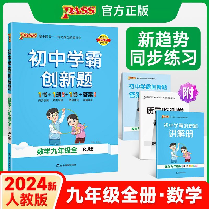 24《初中学霸创新题》 九年级全一册 数学（人教版）