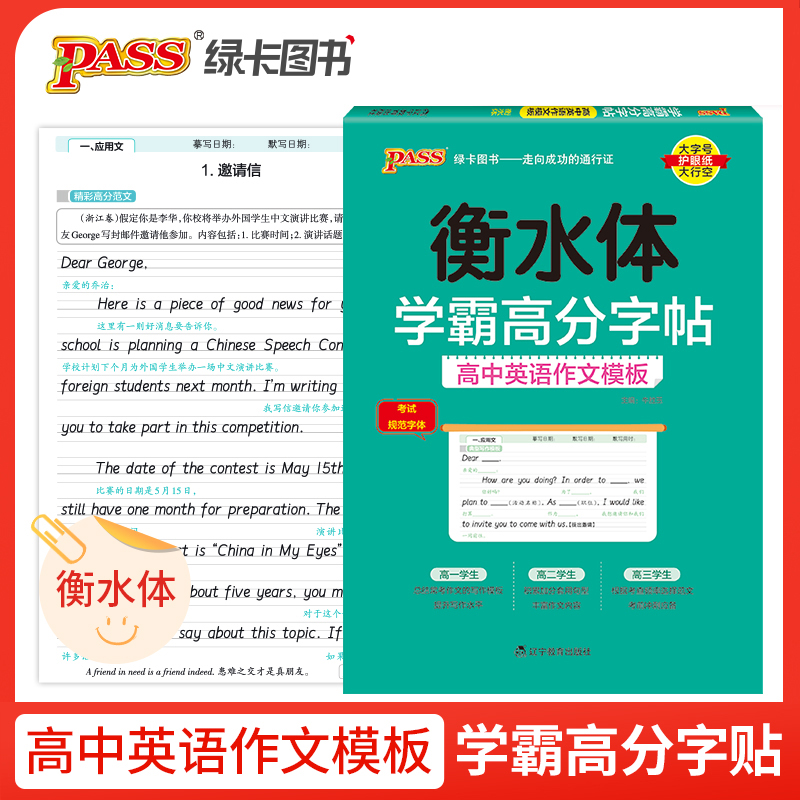 2025《学霸高分字帖》 高中英语作文模板（通用版）