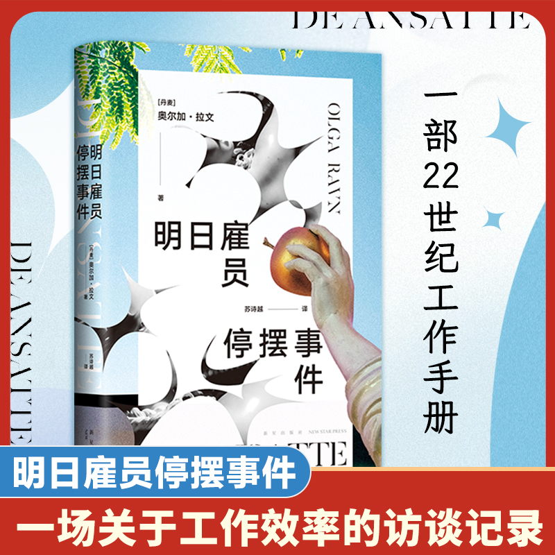 明日雇员停摆事件