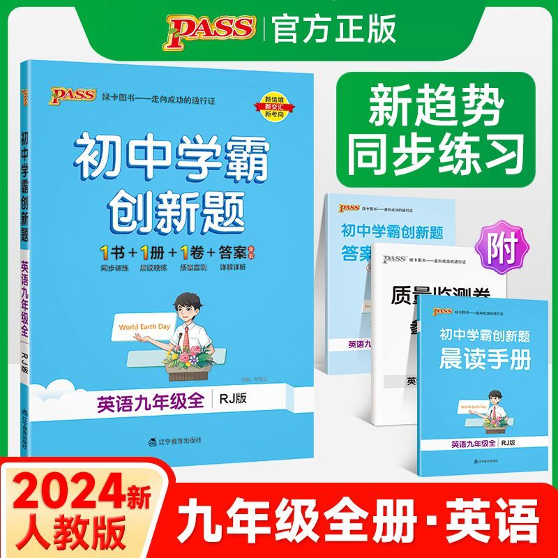 24《初中学霸创新题》 九年级全一册 英语（人教版）