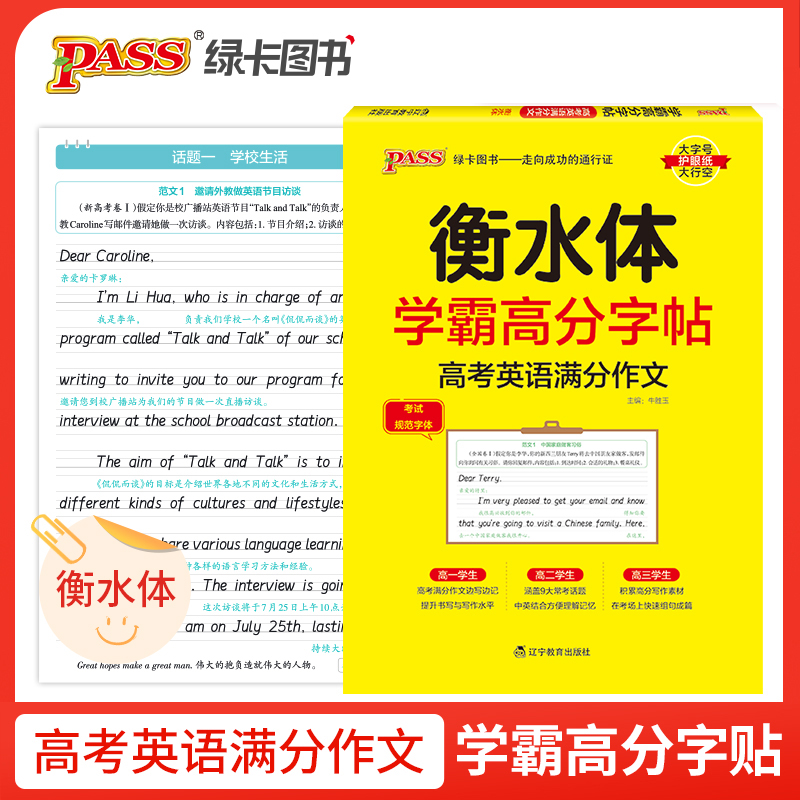 2025《学霸高分字帖》 高中英语高考满分作文（通用版）