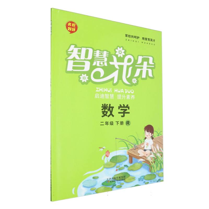 数学（2下R）/名校智慧智慧花朵