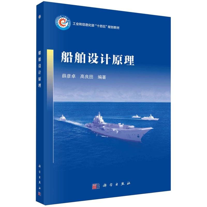 船舶设计原理