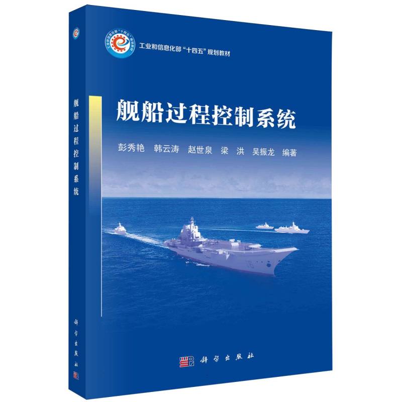 舰船过程控制系统