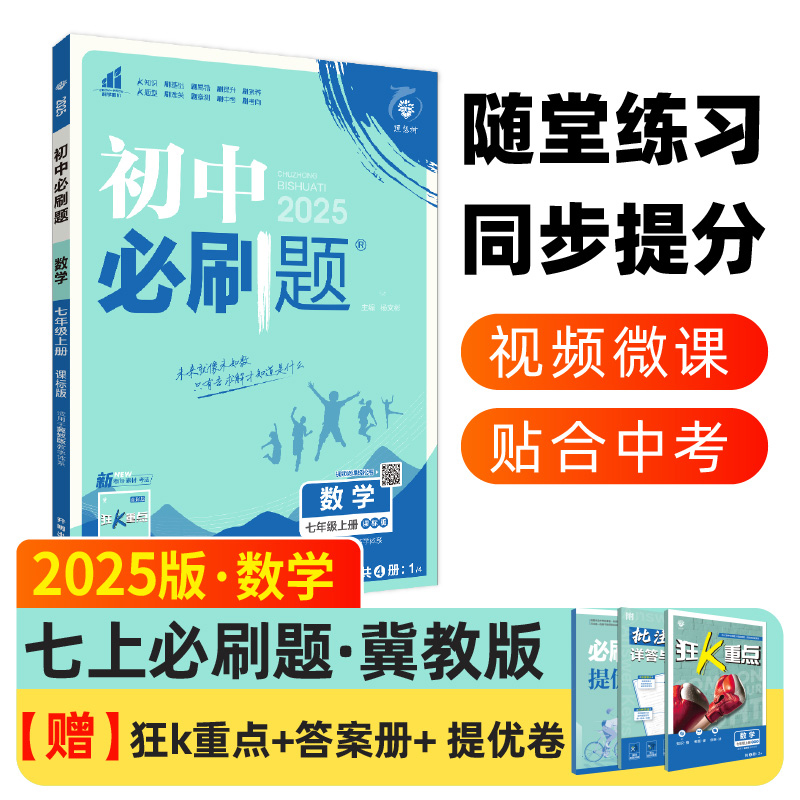 2024秋初中必刷题 数学七年级上册 JJ