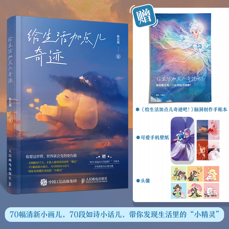 给生活加点儿奇迹 印签版