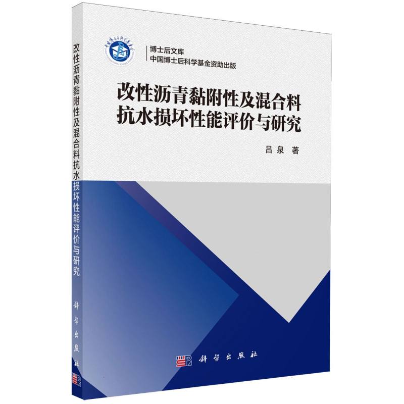 改性沥青黏附性及混合料抗水损坏性能评价与研究