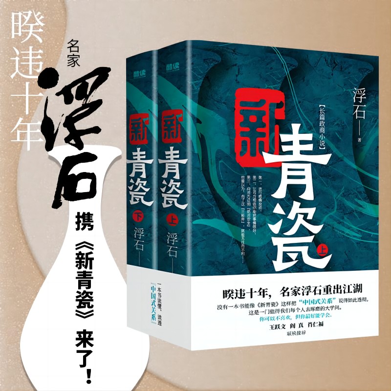 新青瓷(上下册)