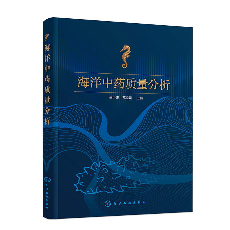 海洋中药质量分析