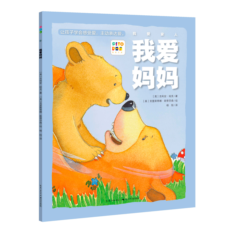 我爱家人：我爱妈妈(平)(NEW)(点读版)