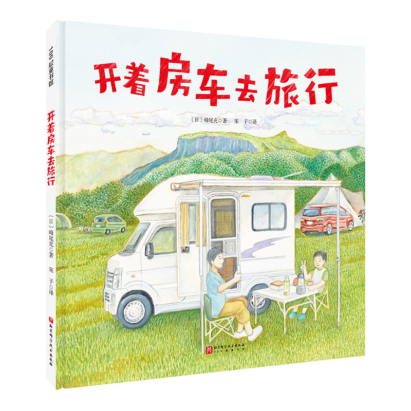 开着房车去旅行