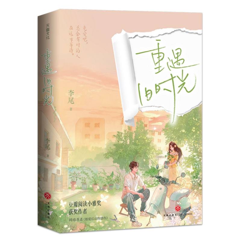 重遇旧时光