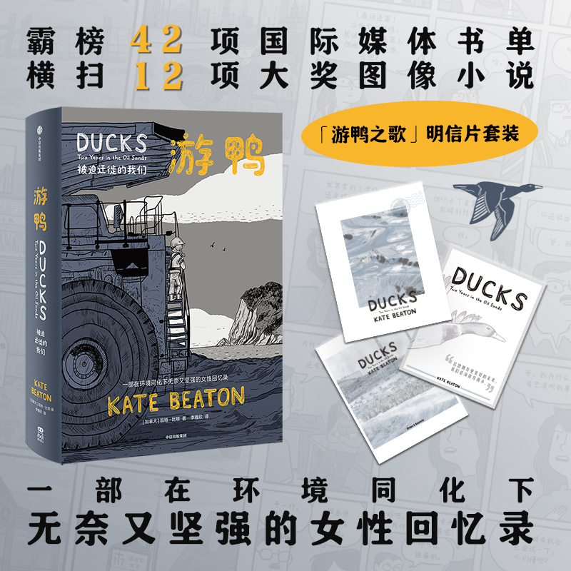 游鸭：被迫迁徙的我们