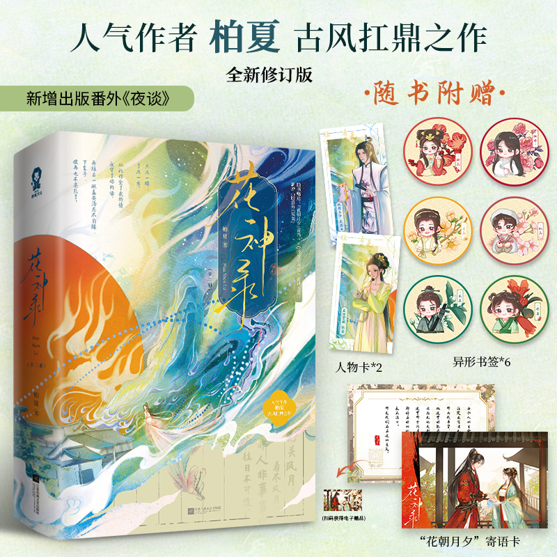 花神录:全2册