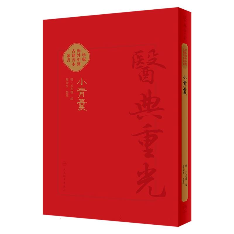 小青囊