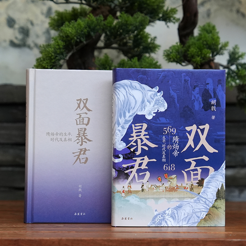 双面暴君：隋炀帝的生平及真相