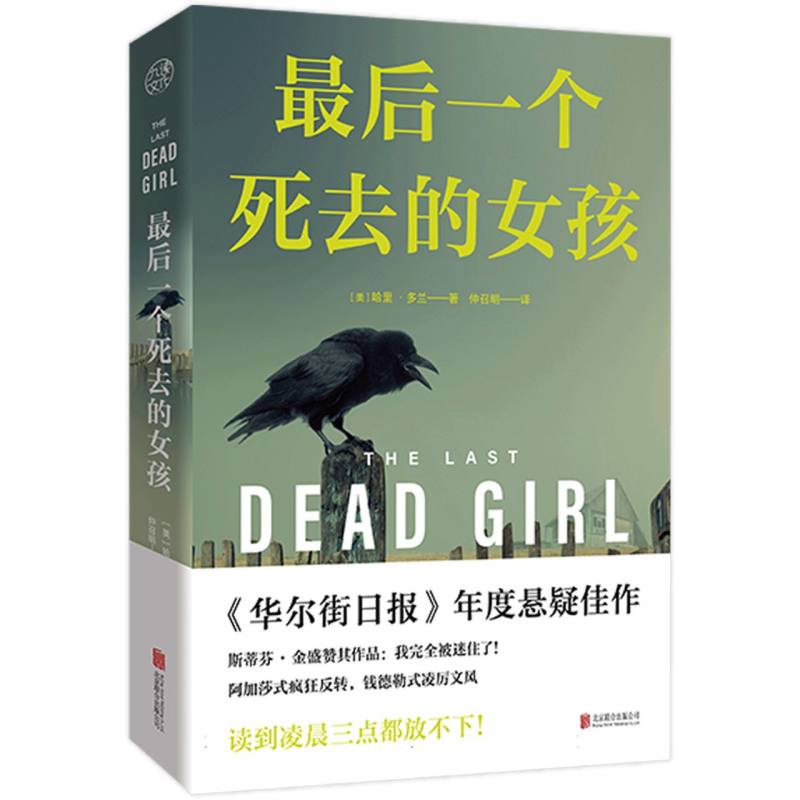 最后一个死去的女孩