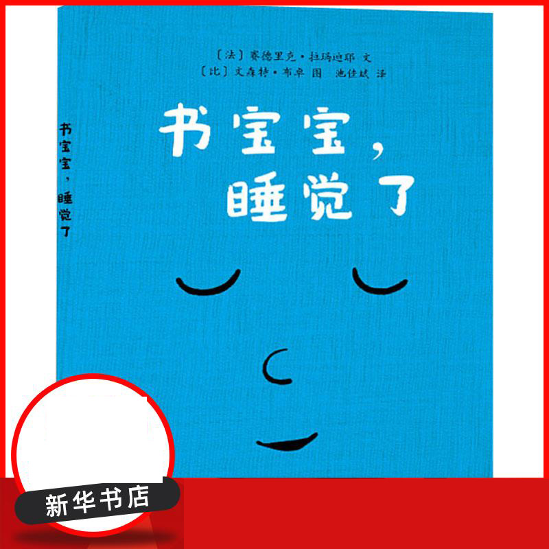 书宝宝，睡觉了（婴儿绘本）