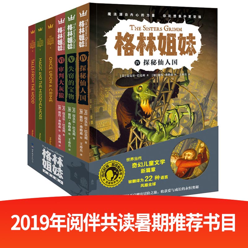 格林姐妹第二辑（全六册）